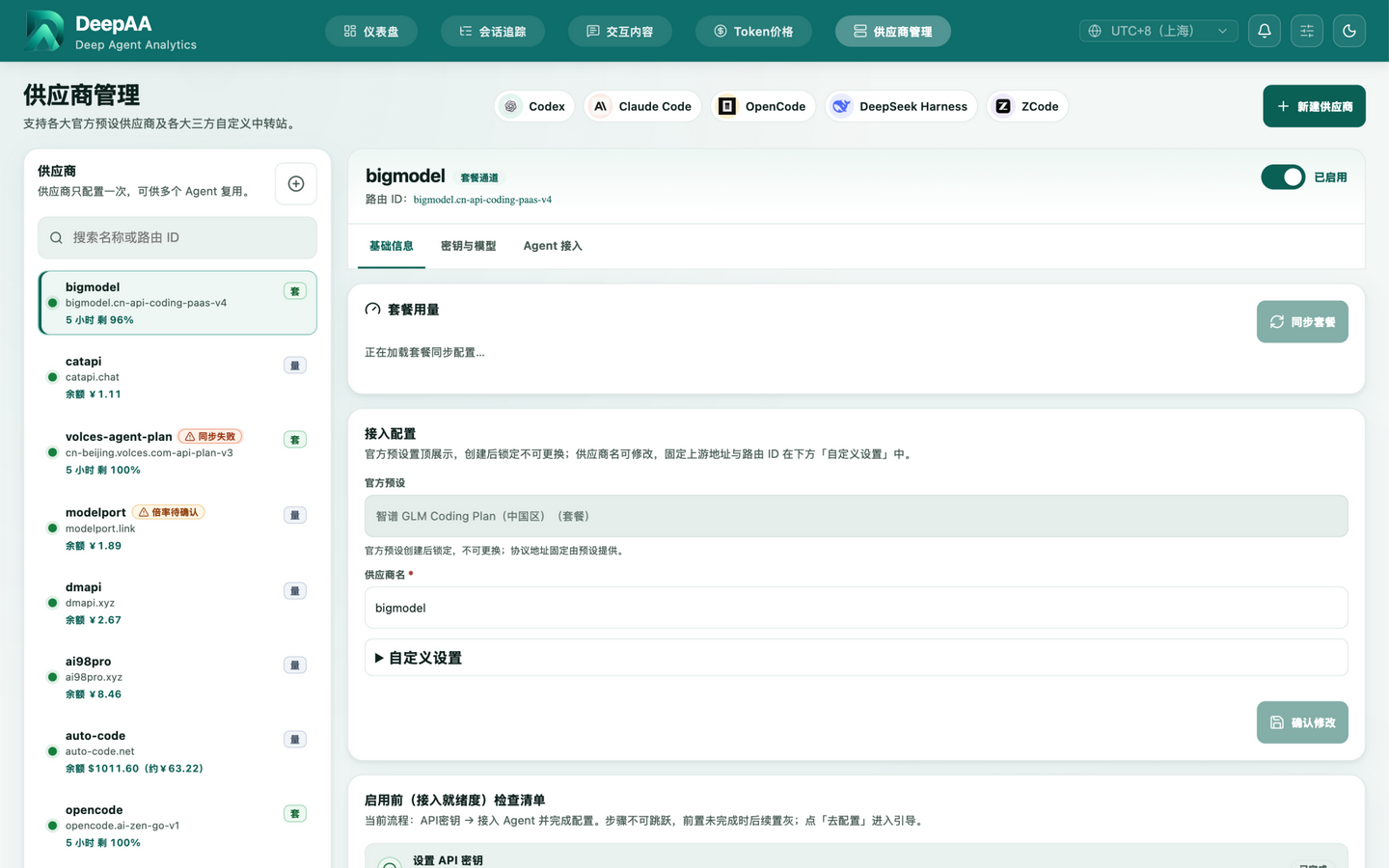 Provider management(浅色)