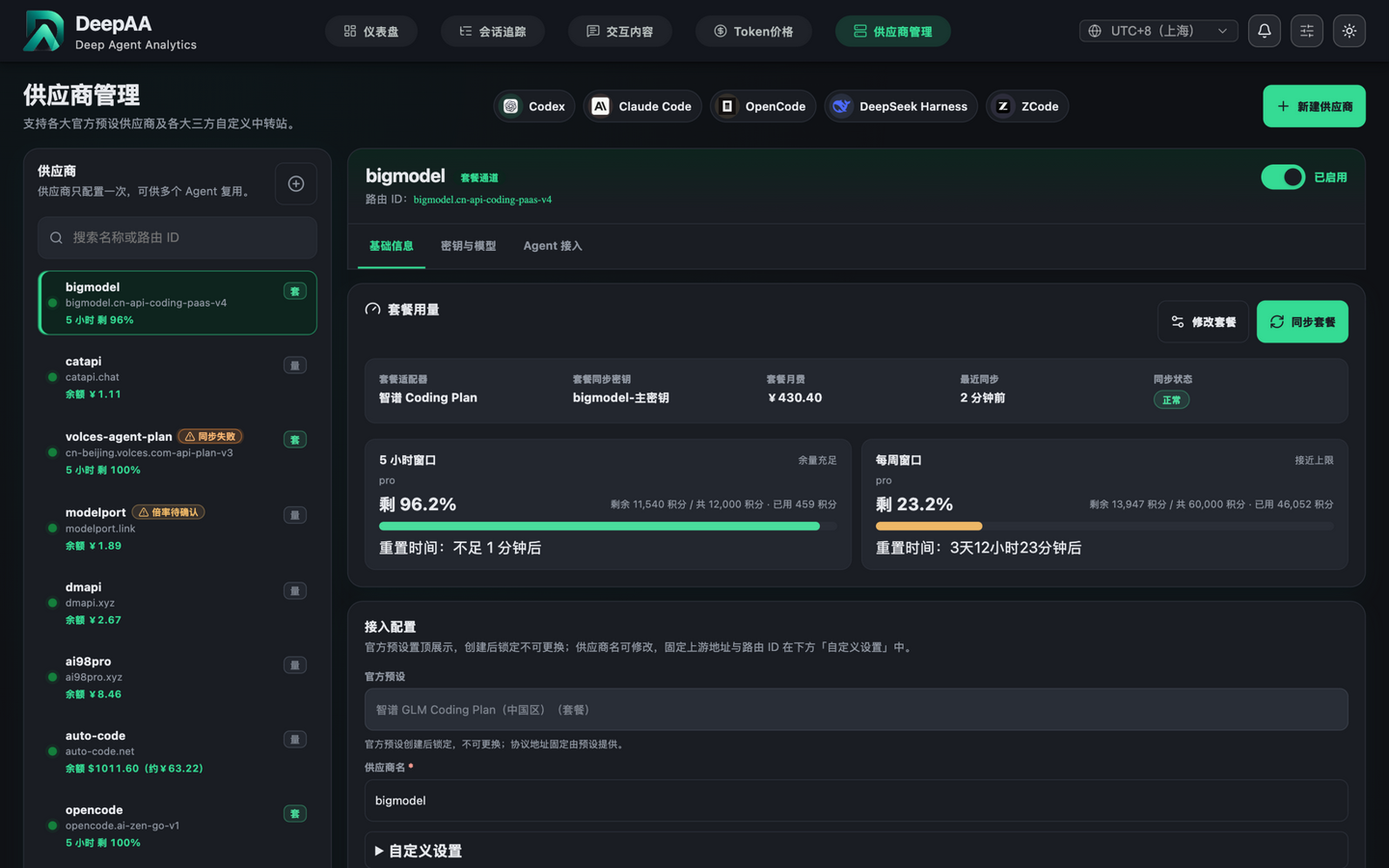 Provider management(深色)