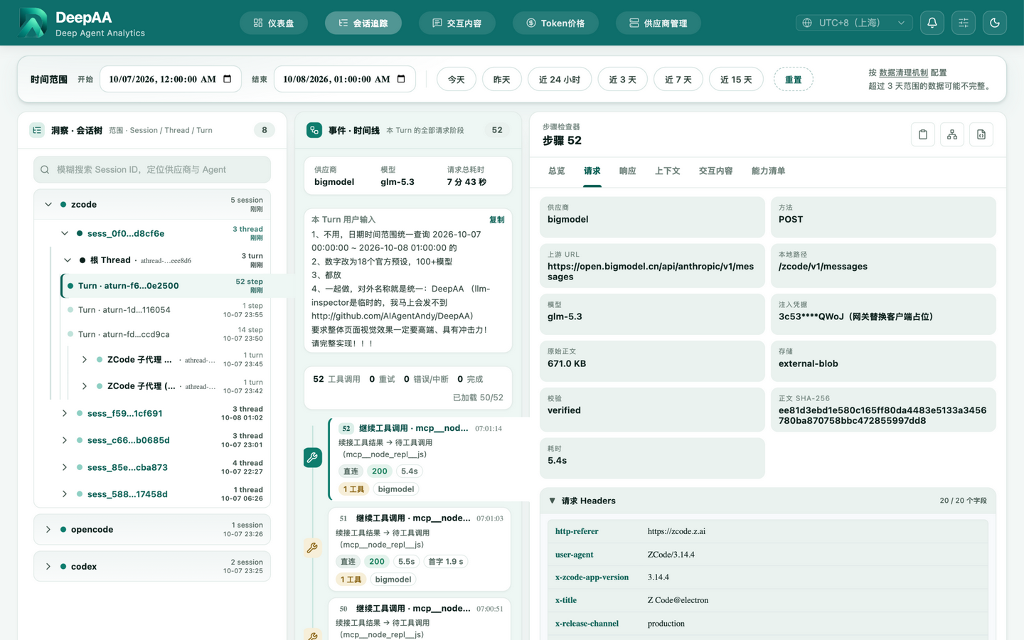 Raw request evidence in session tracing(浅色)