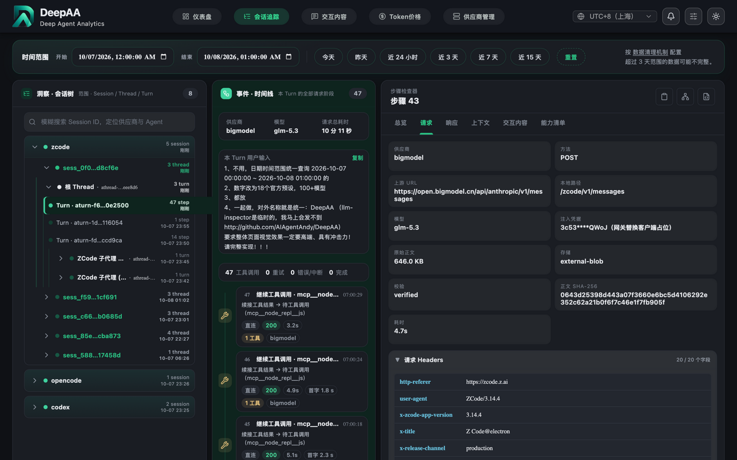 Raw request evidence in session tracing(深色)